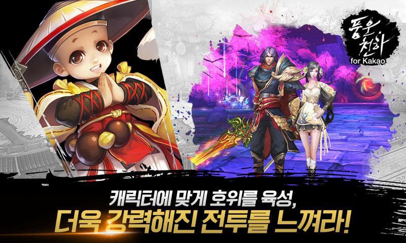 풍운천하 for Kakao Game Screenshot