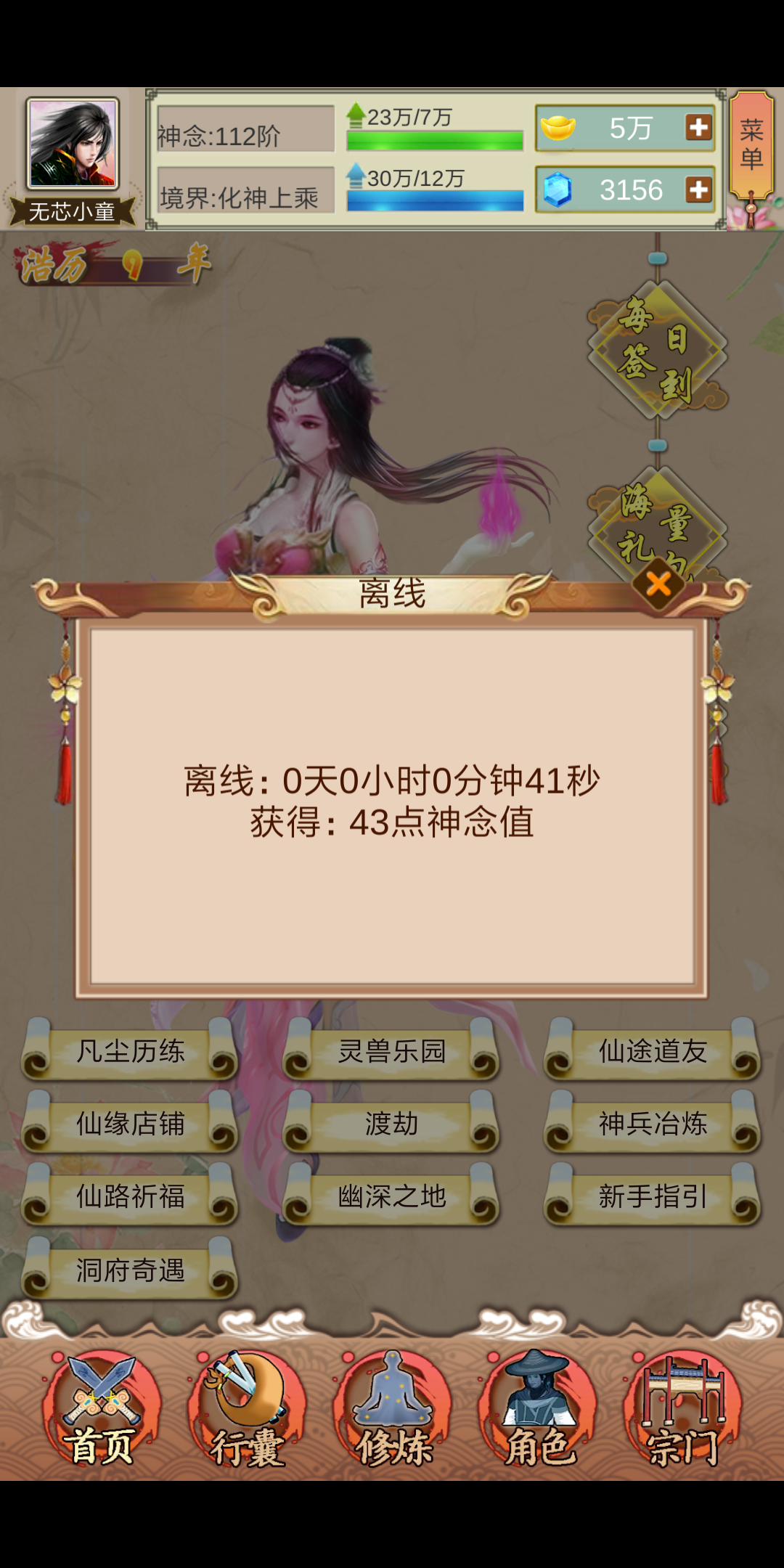 仙侠论 screenshot game