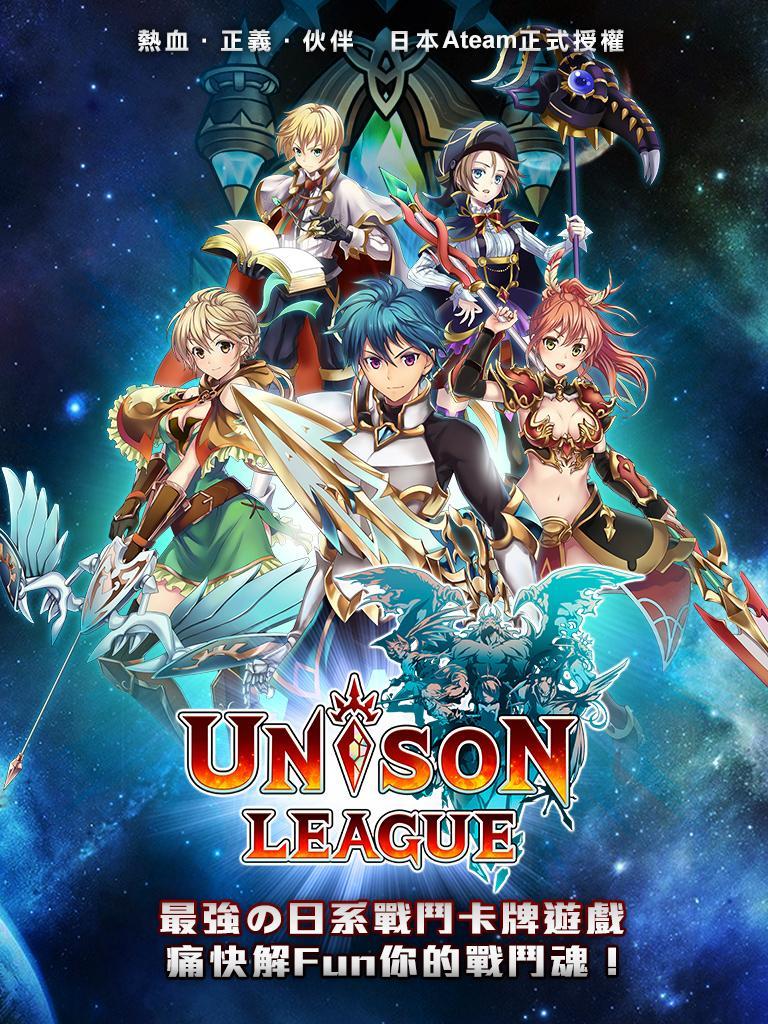 UNISON聯盟 screenshot game