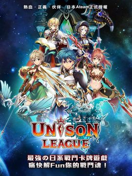 UNISON聯盟 遊戲截圖
