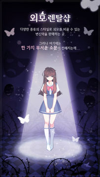 외모렌탈샵 Game Screenshot