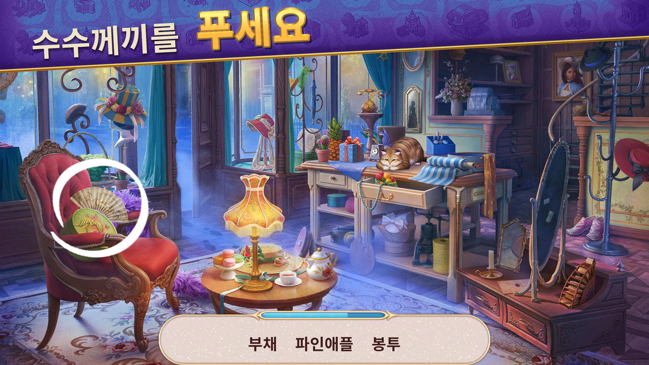 추적자의 노트 숨은 그림 찾기 Seekers Notes 게임 스크린샷