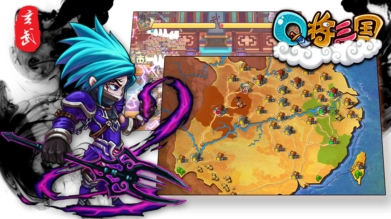 Q将三国 Game Screenshot