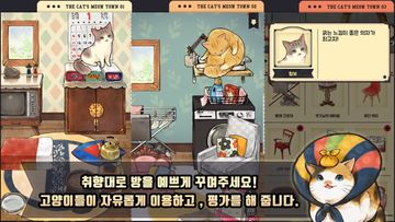 고양이자리 - 고양이 키우기 게임 스크린샷