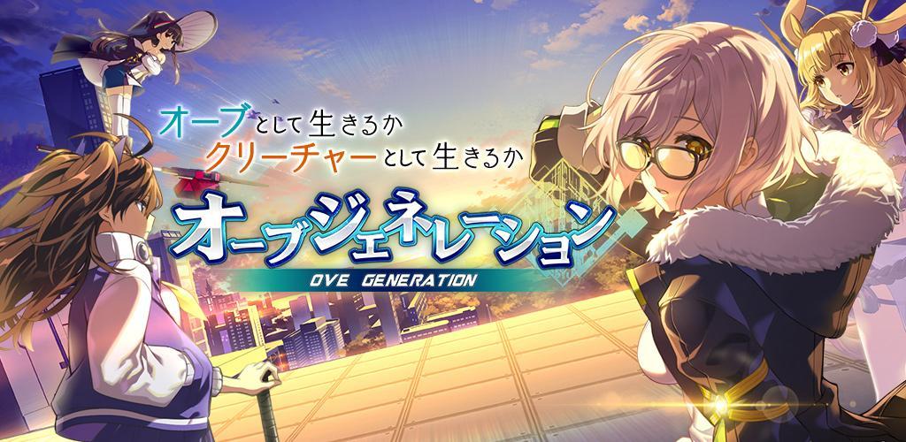 Banner of OVE GENERATION 1.15.18