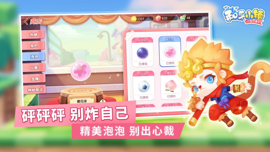 Screenshot of 快乐童年之和平小镇