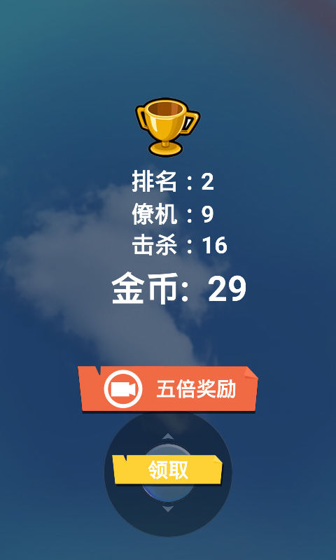 Screenshot of 空战大乱斗
