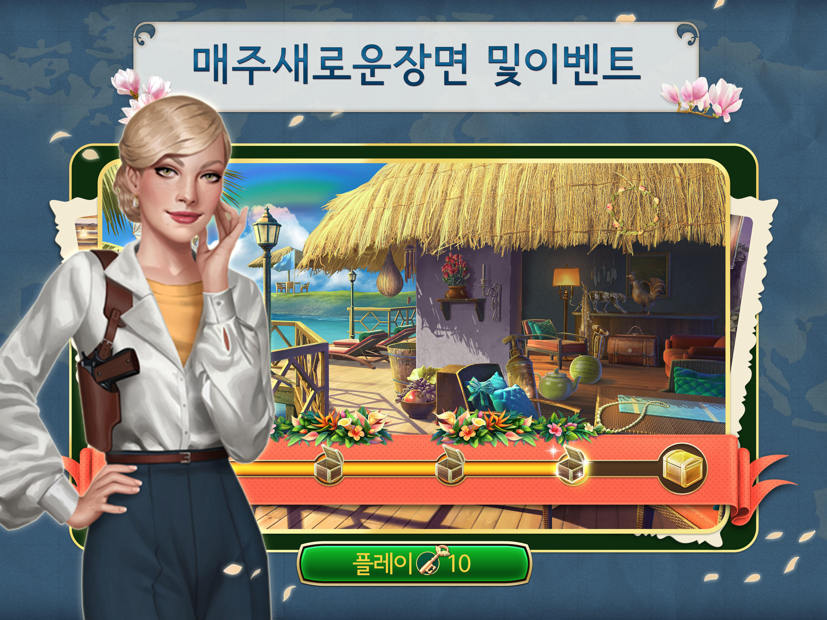 펄의 모험 - 숨은그림찾기 게임 게임 스크린샷