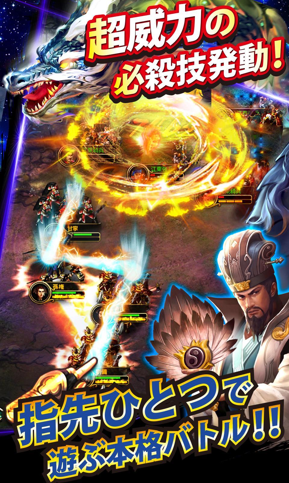 三國クロスサーガ ～蒼天の絆～ Game Screenshot