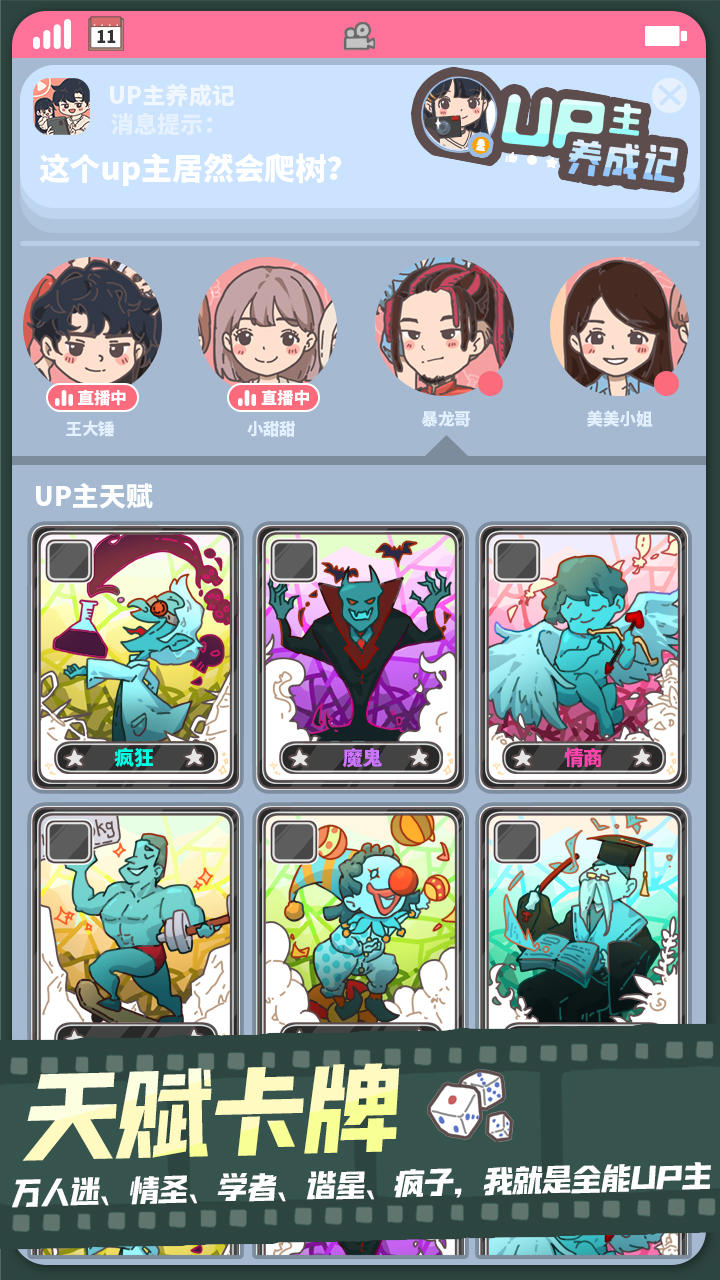 Screenshot of UP主养成记