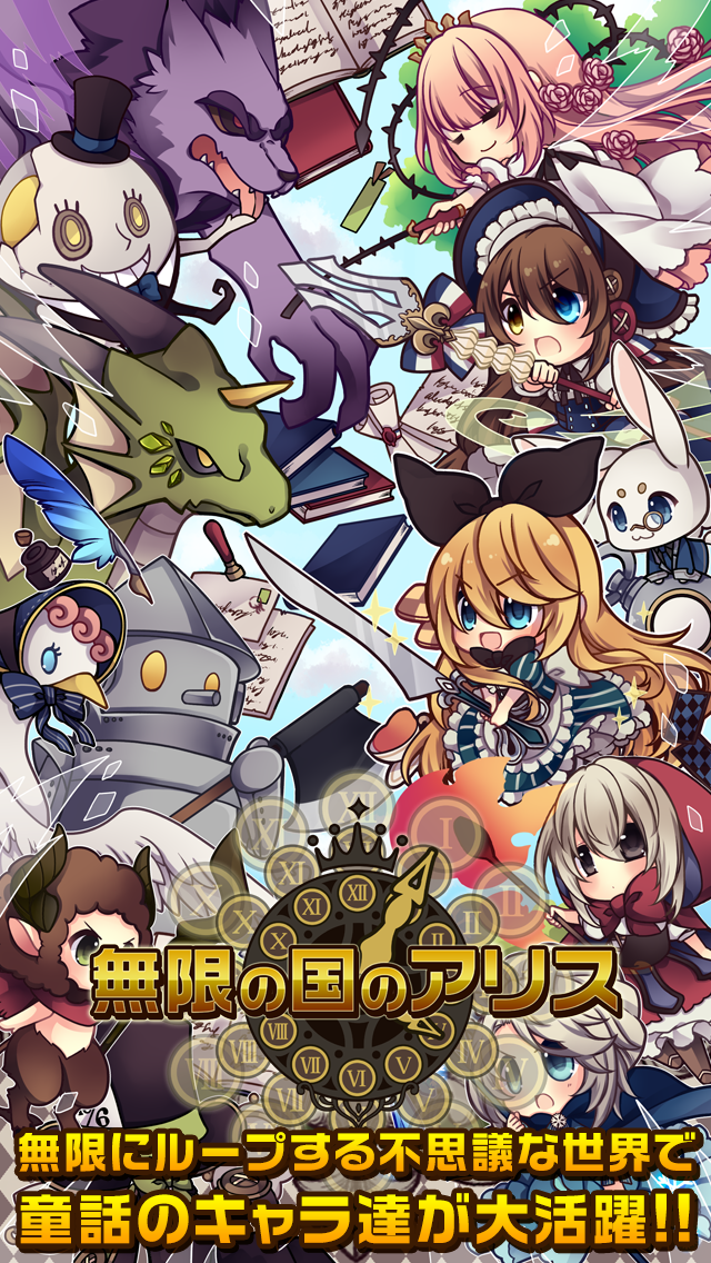 無限の国のアリス Game Screenshot