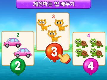 수학 게임 어린이-덧셈뺄셈 게임 스크린샷