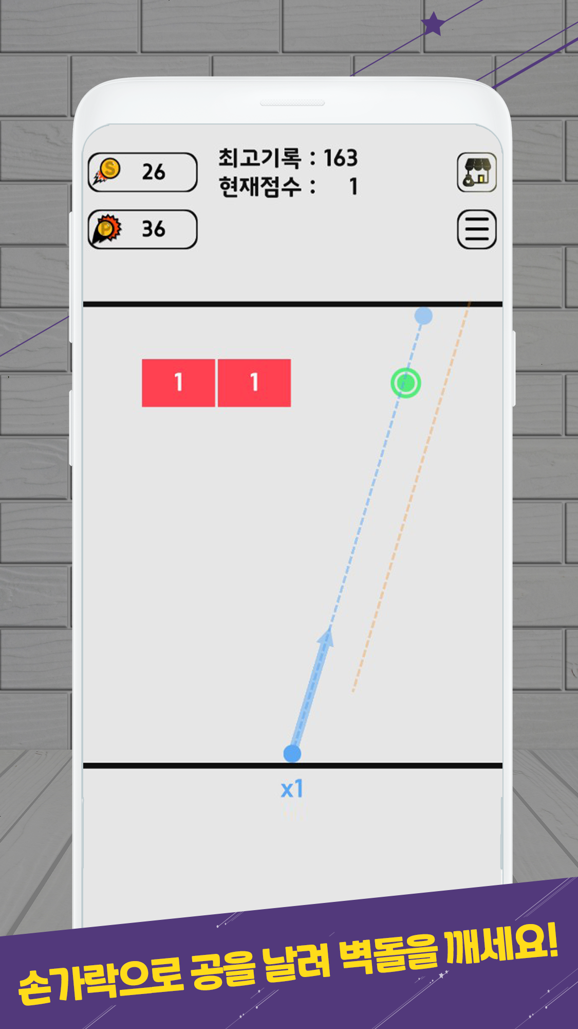Screenshot 1 of 스와이프 벽돌깨기 - 벽돌깨기 게임 1.8.2