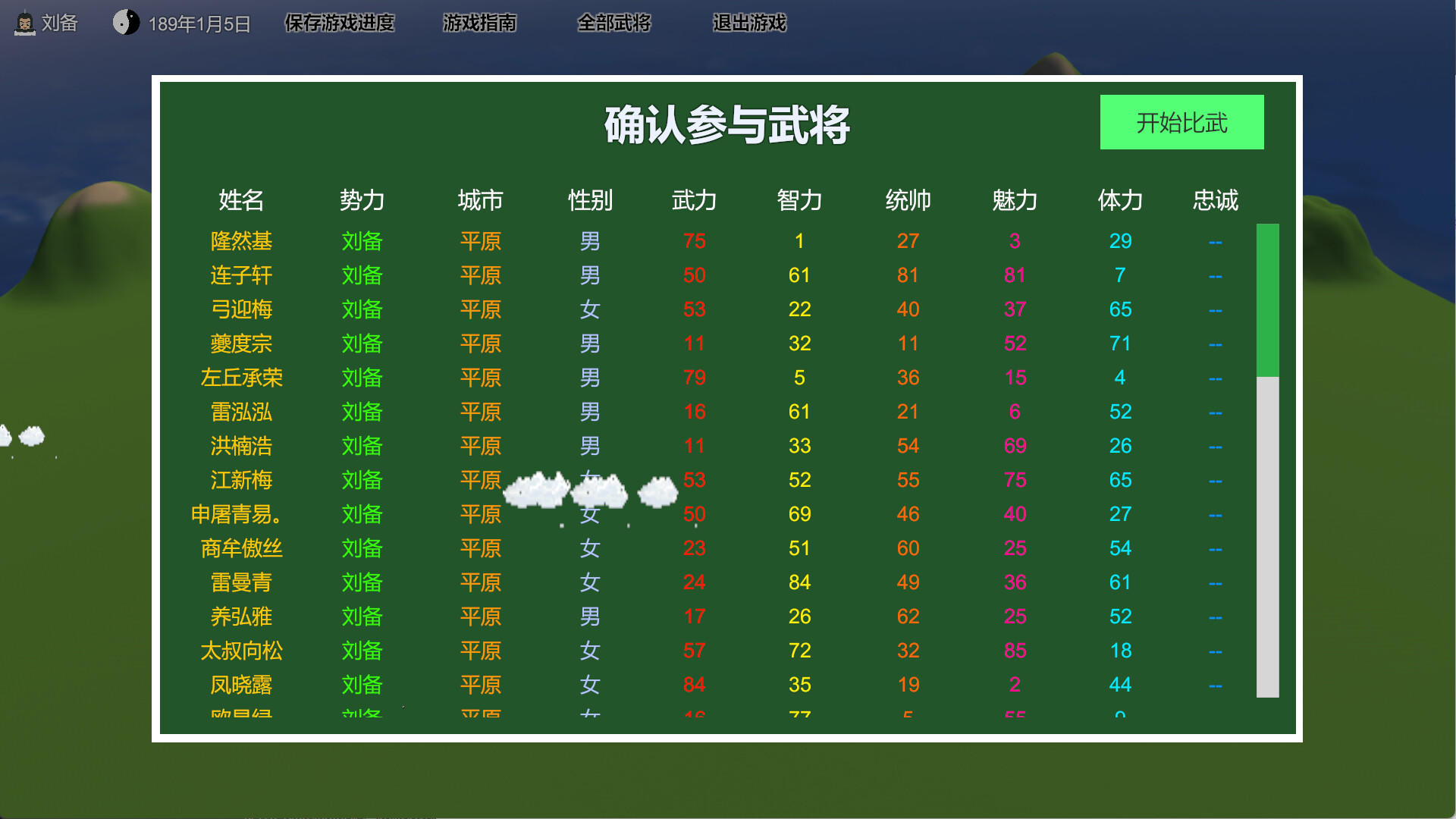 Screenshot of 三国志-群雄涿鹿