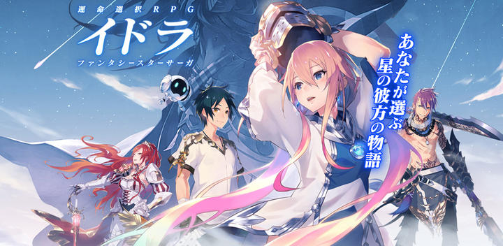 Banner of Idola Phantasy Star Saga 2.13.0