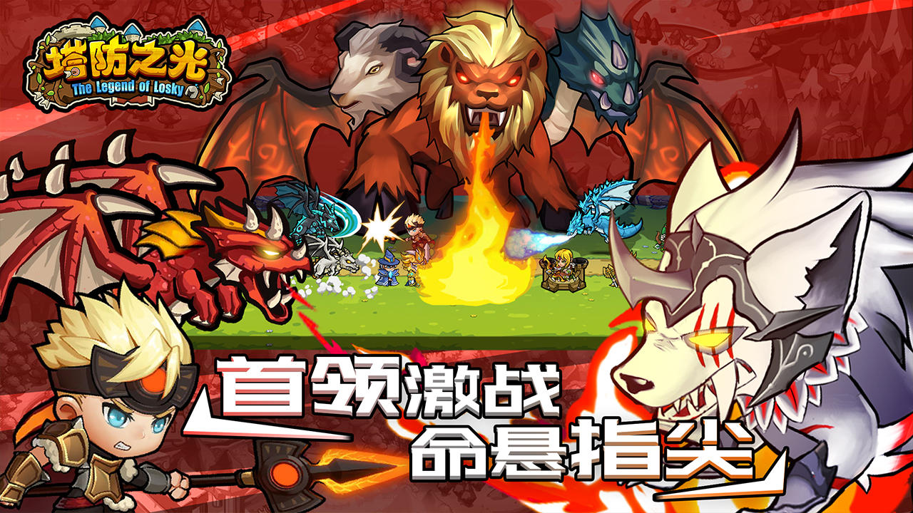 The legend of losky Game Screenshot