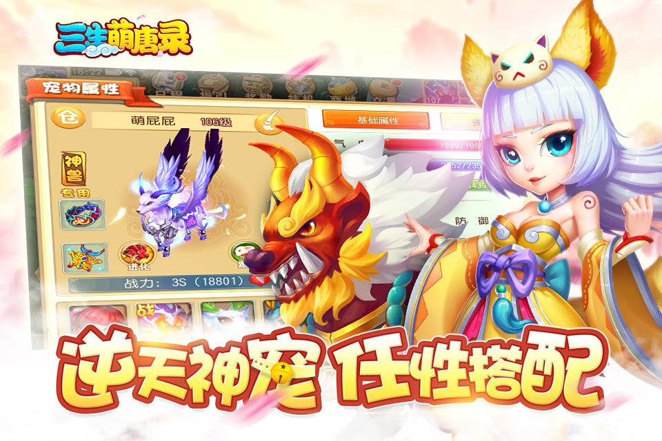 三生萌唐录 Game Screenshot