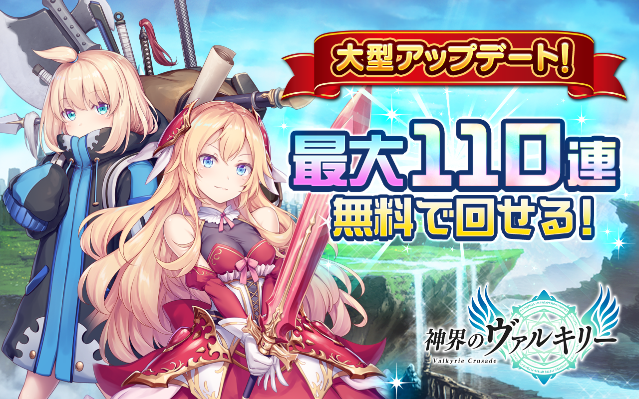 神界のヴァルキリー 【美少女ゲームアプリ×街づくり×RPG】 ゲームのスクリーンショット