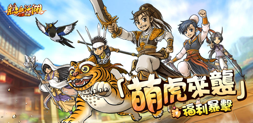 Banner of 熱血江湖：歸來 