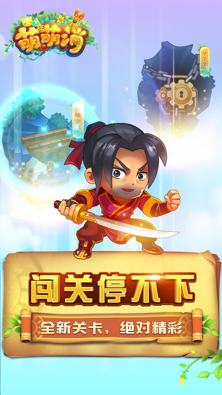 萌萌消 Game Screenshot