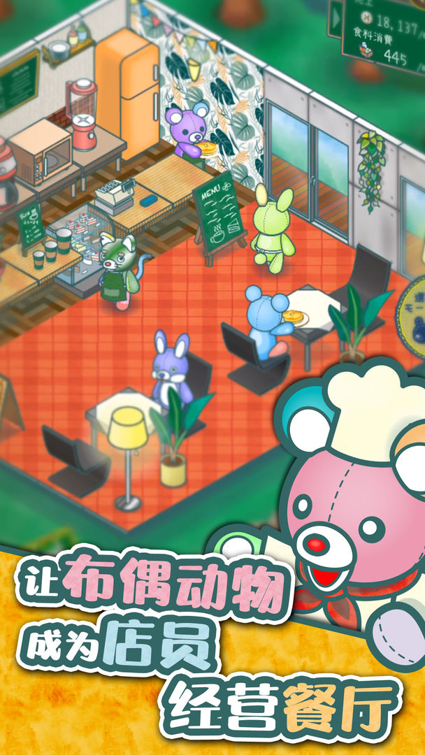 布偶动物的餐厅 screenshot game