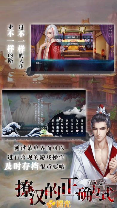 撩汉的正确方式 Game Screenshot