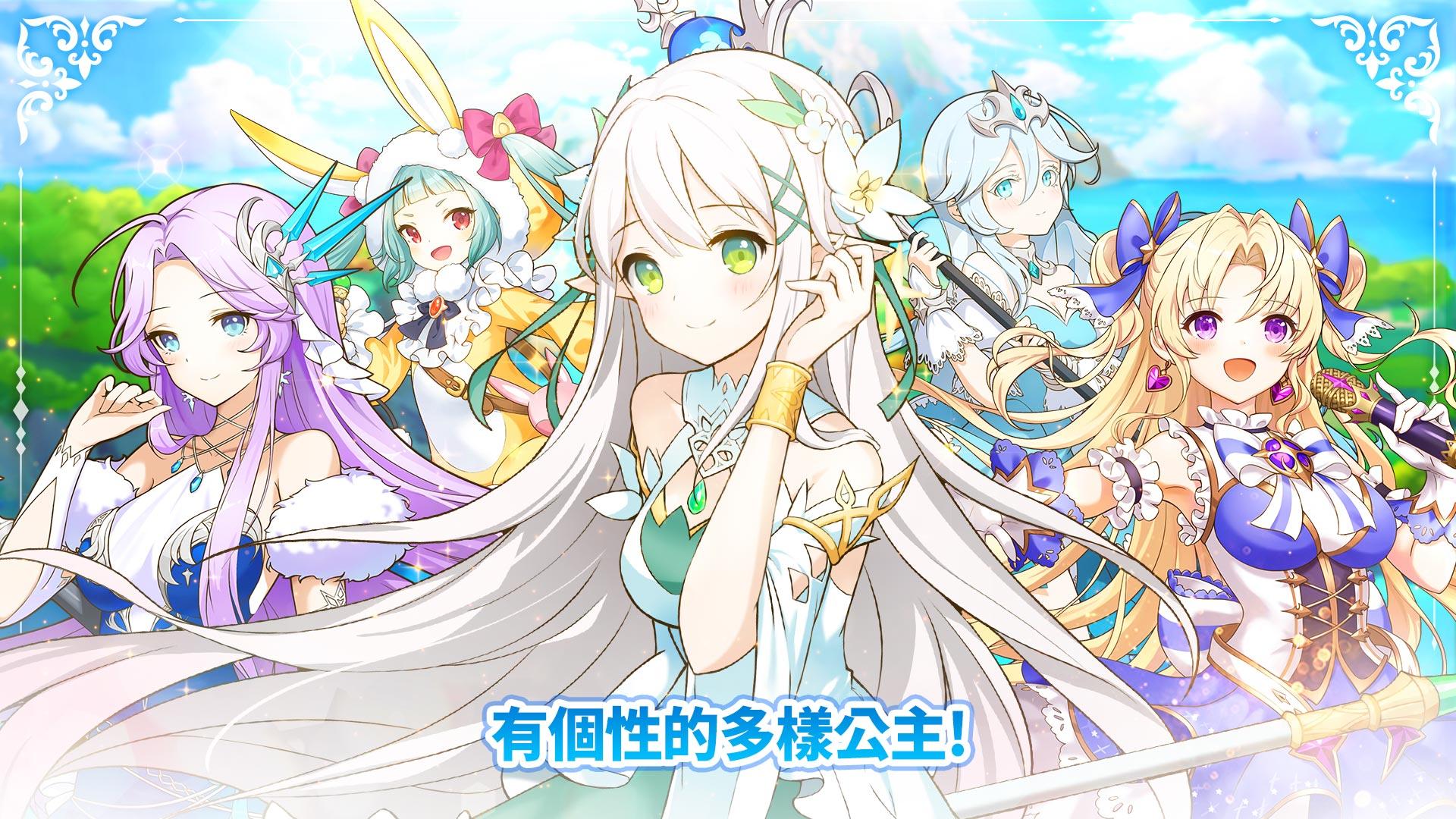 公主物語 遊戲截圖