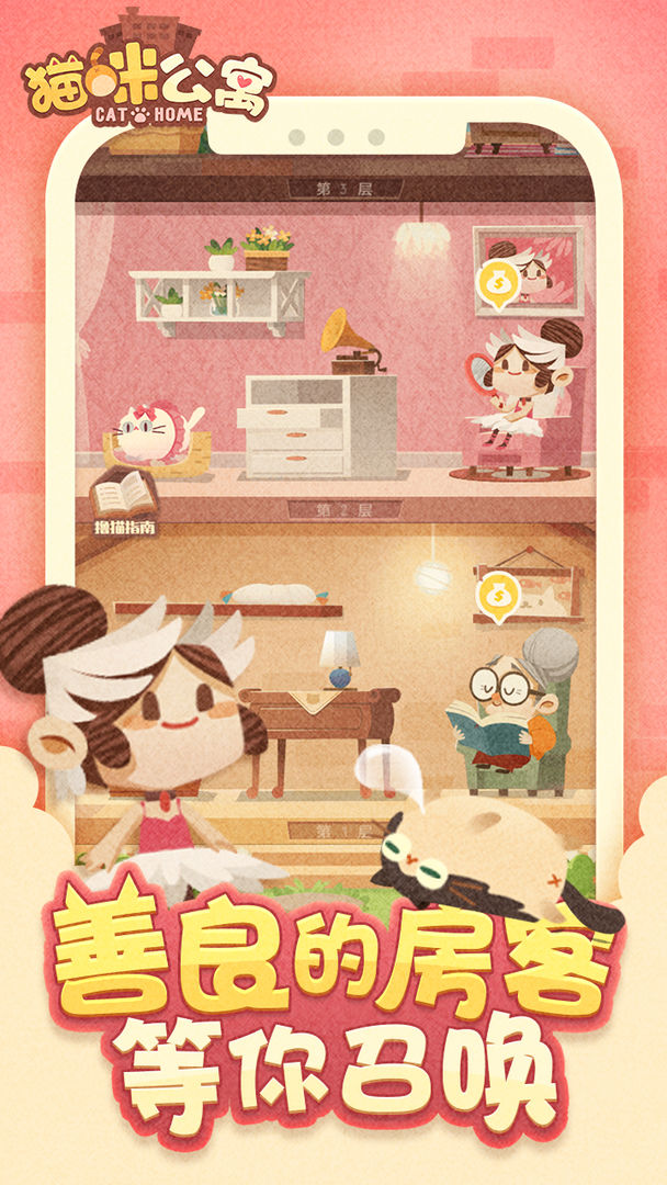 猫咪公寓 screenshot game