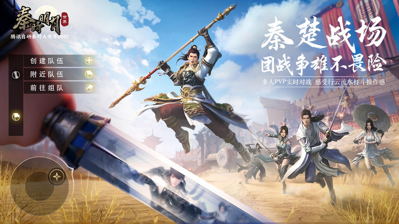 The Legend of Qin Mobile Game Screenshot