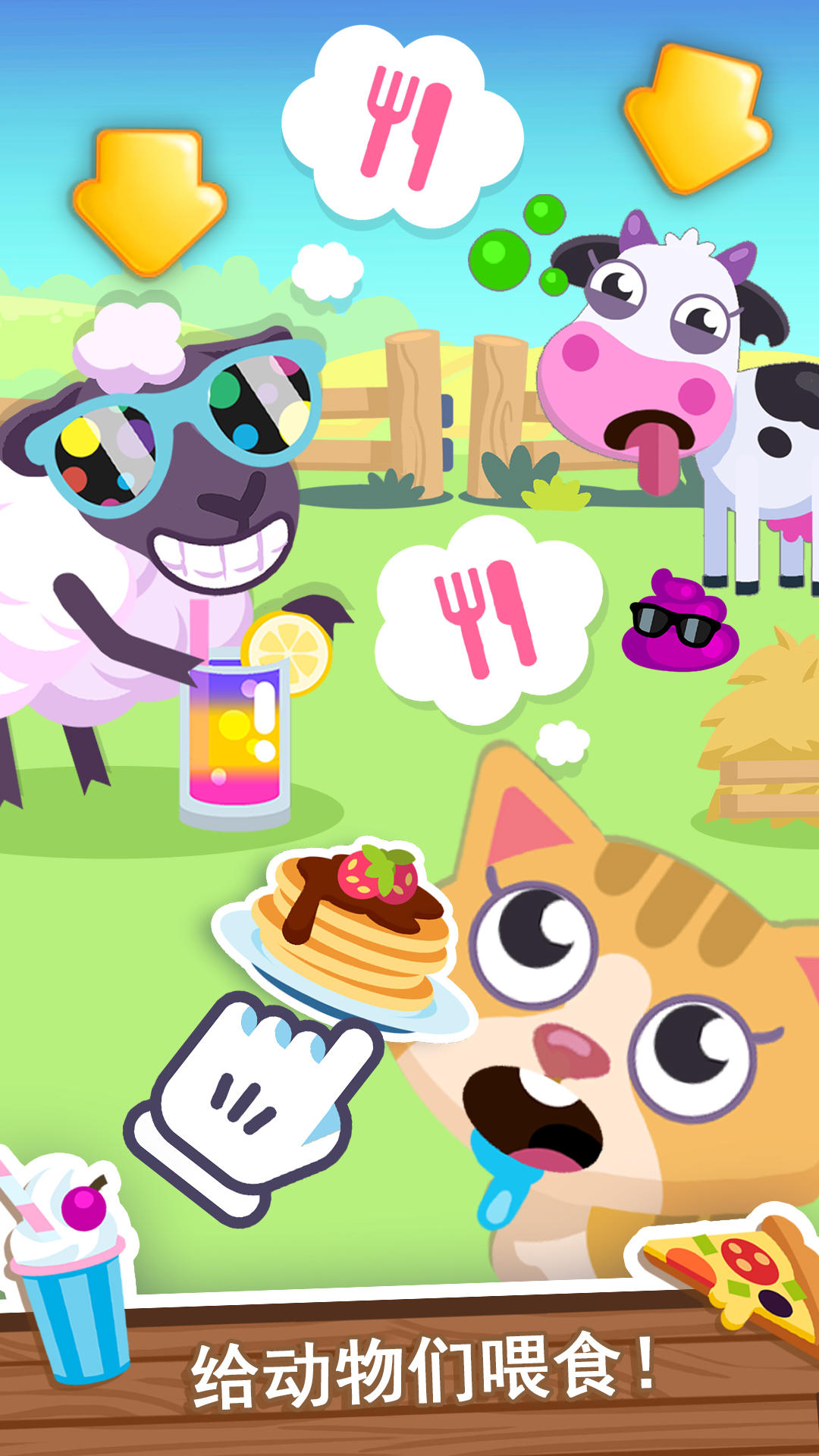 我的梦幻农场 Game Screenshot