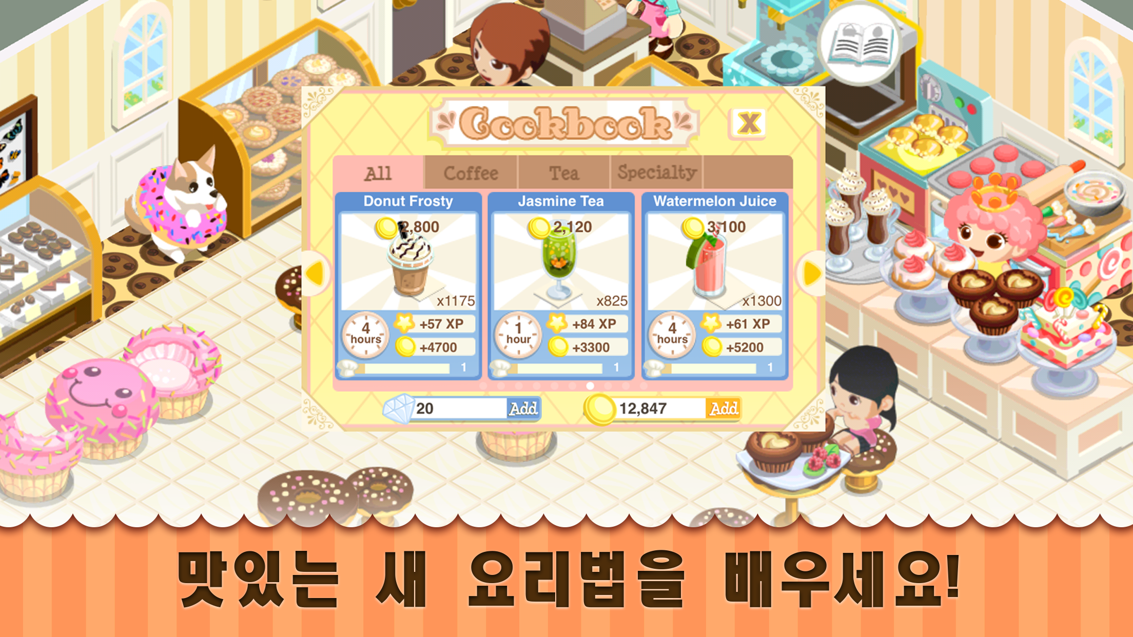 베이커리 스토리: 발렌타인 데이 에디션 게임 스크린샷