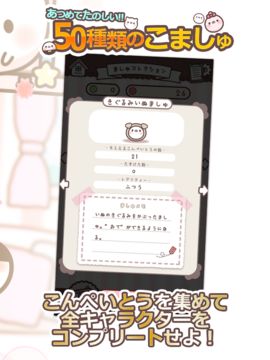 いやしましゅまろ~ましゅまろどろっぷす~ Game Screenshot