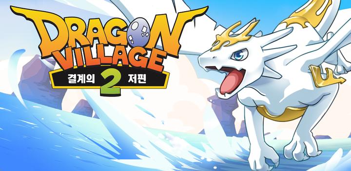 Banner of Dragon Village 2 