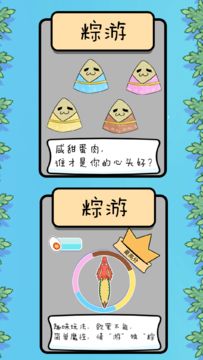 粽游 게임 스크린샷
