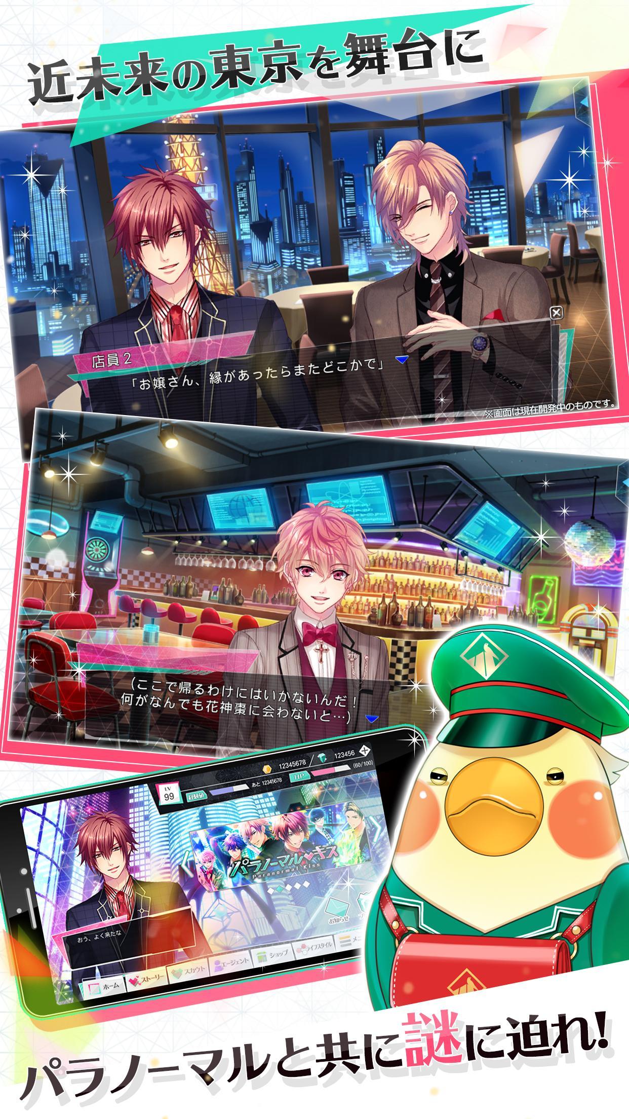 パラノーマルキス Game Screenshot