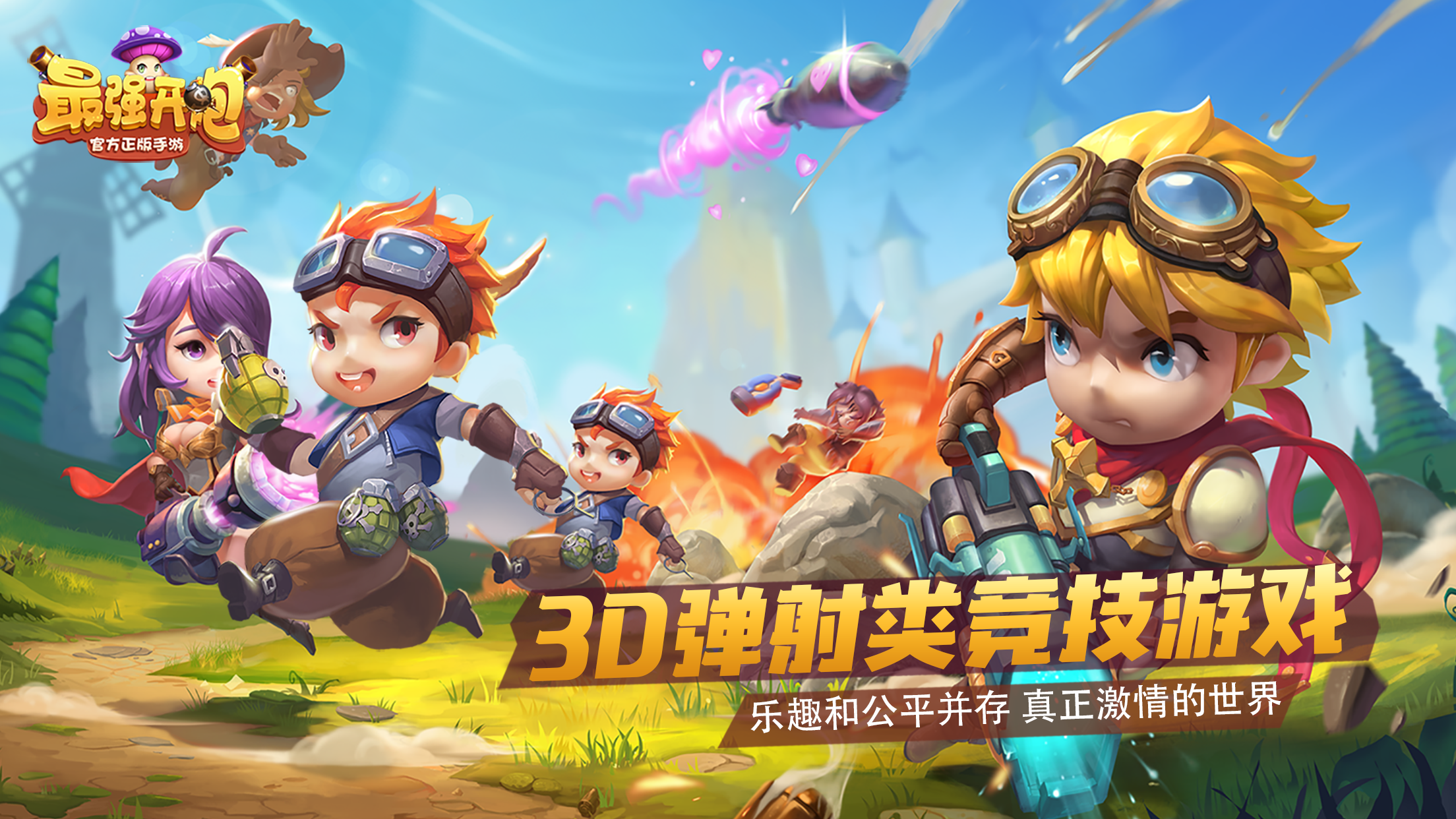 最强开炮 Game Screenshot