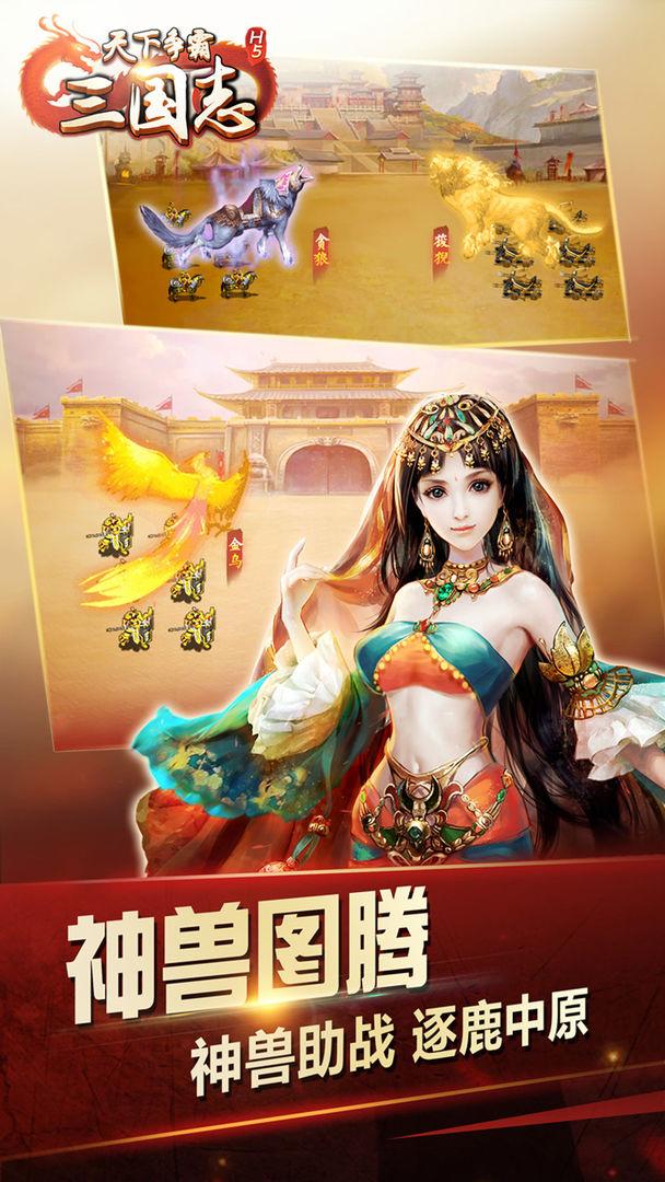 天下争霸三国志 screenshot game