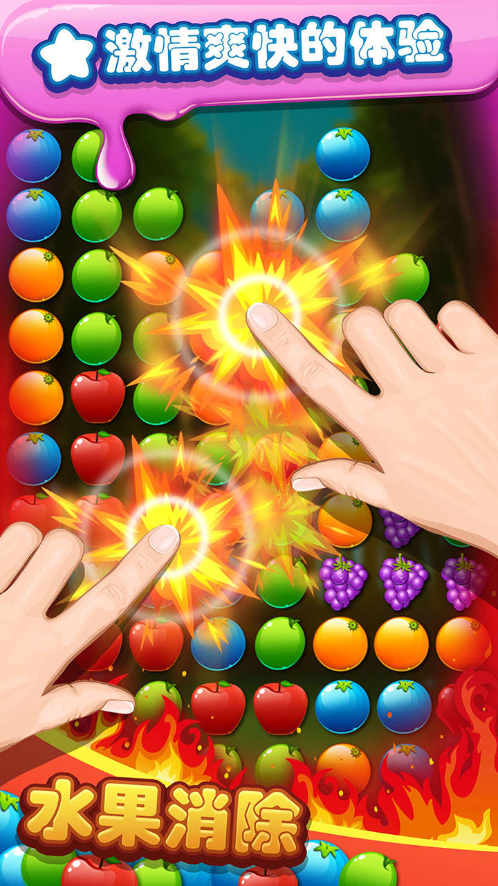 水果消除 Game Screenshot