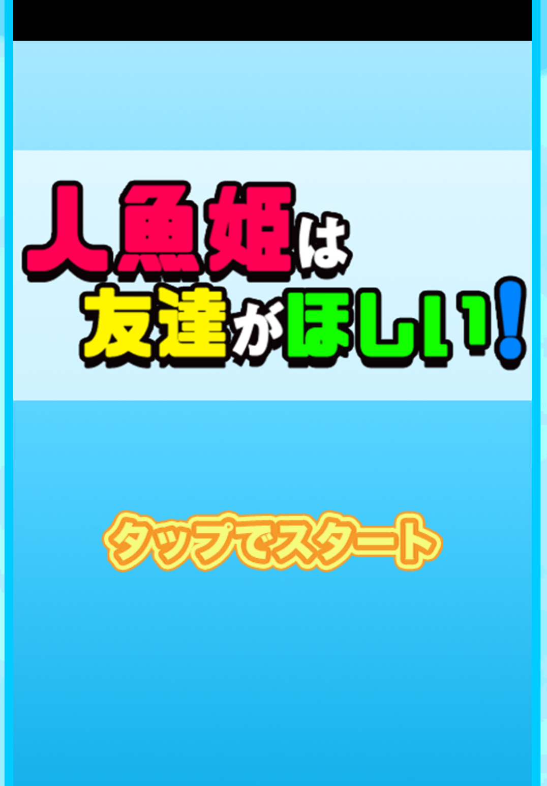 Mermaid Friend Game Screenshot