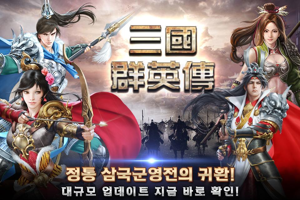 삼국군영전M Game Screenshot