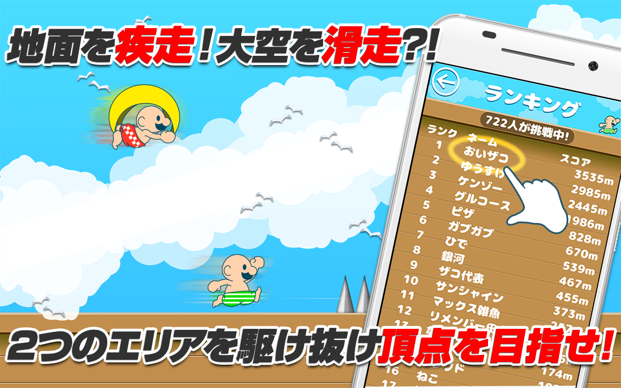 おいザコ！飛べないザコは這いつくばってろ！ Game Screenshot
