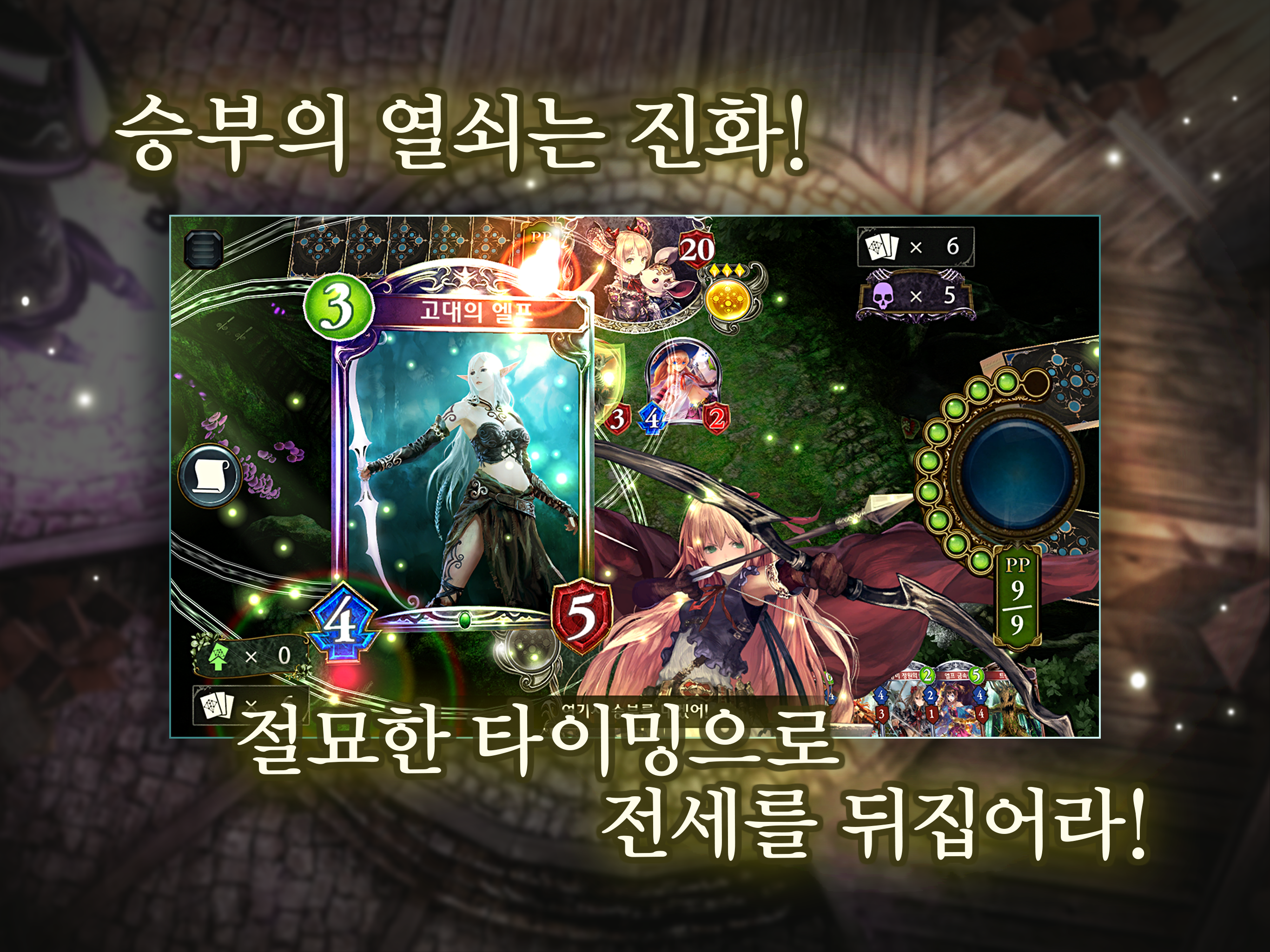 섀도우버스(Shadowverse) 게임 스크린샷