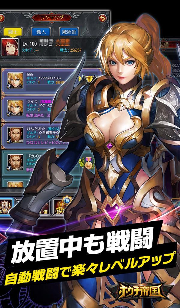 Скриншот игры 【放置ゲー】ホウチ帝国〜無料育成 RPGゲーム