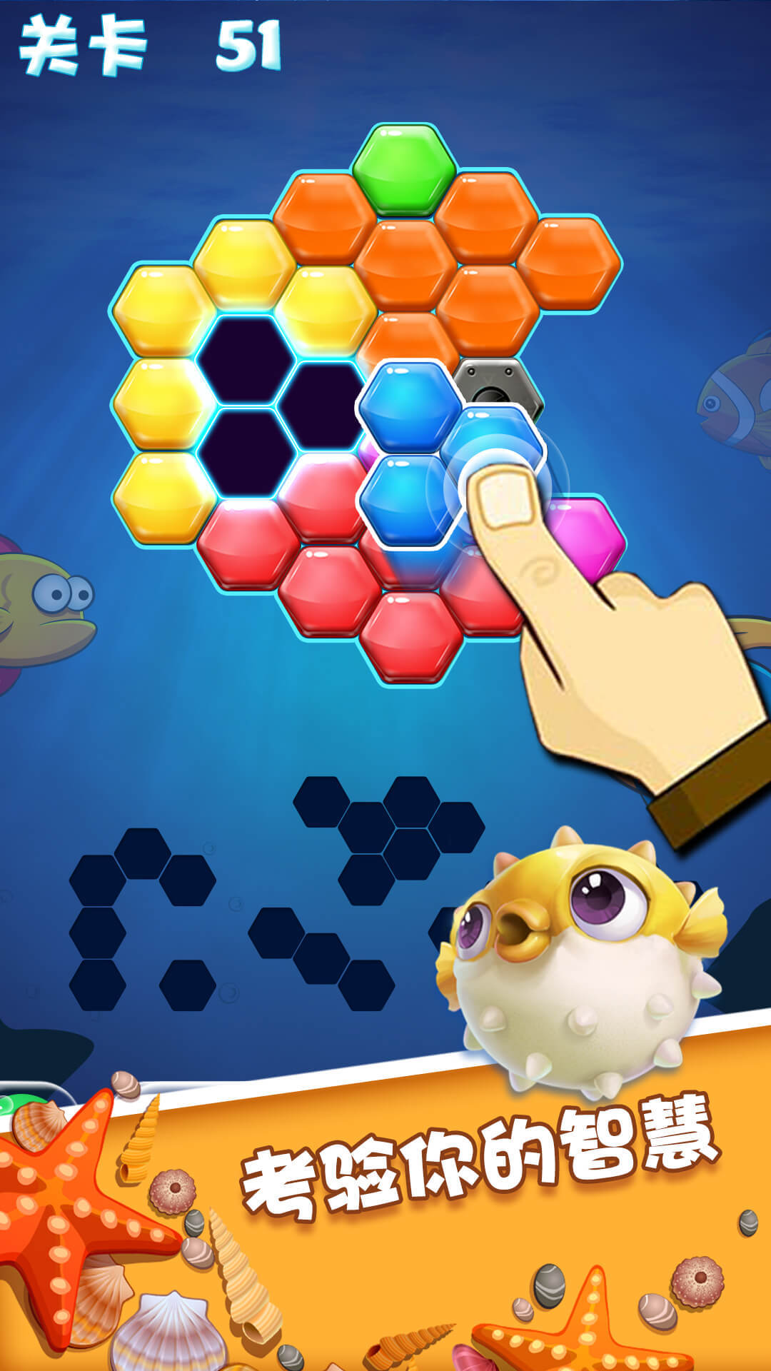 六边形拼拼拼 Game Screenshot