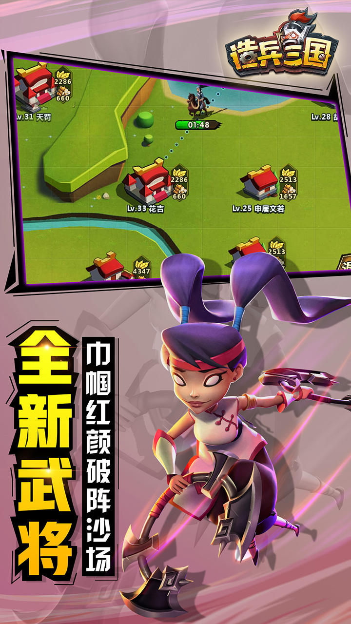 造兵三国 ゲームのスクリーンショット