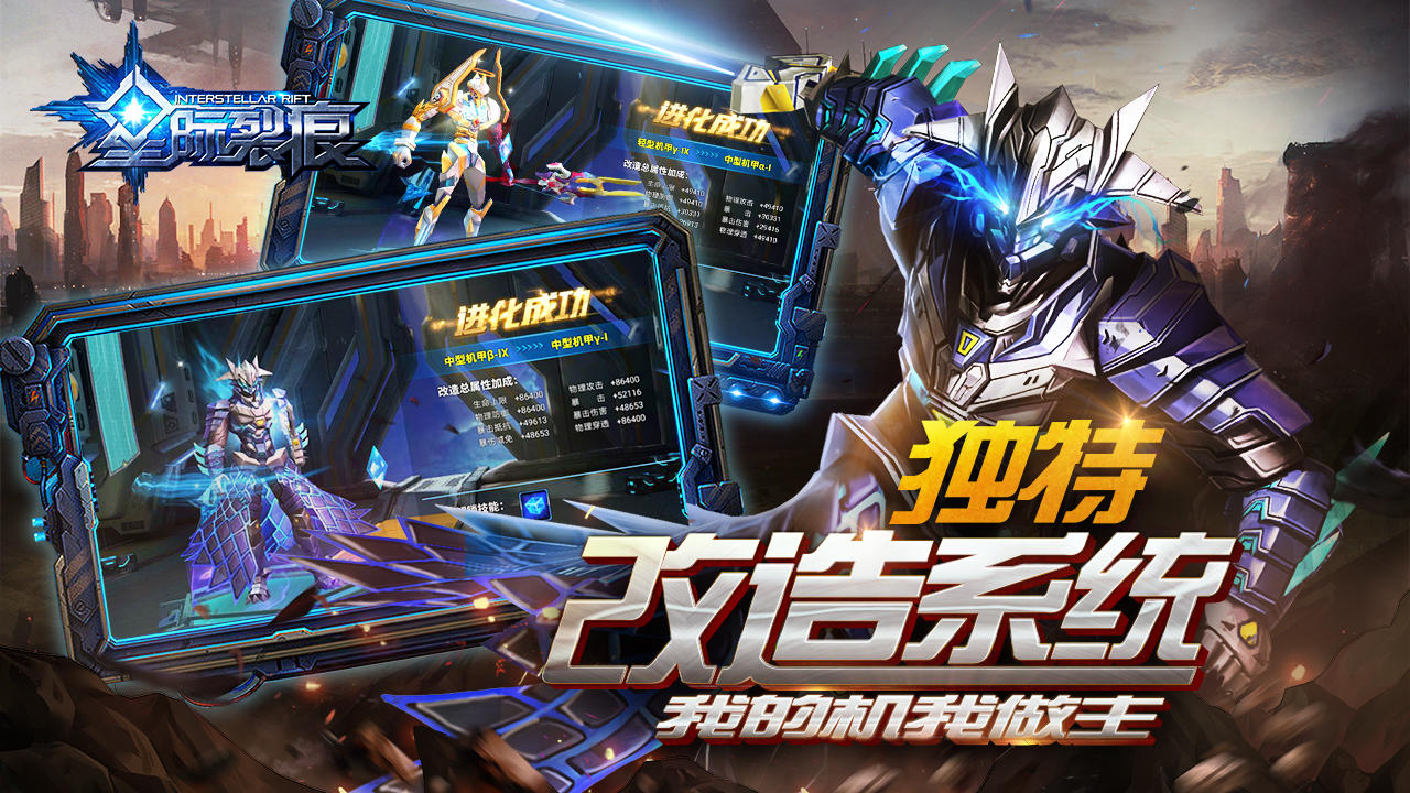 星际裂痕 게임 스크린샷