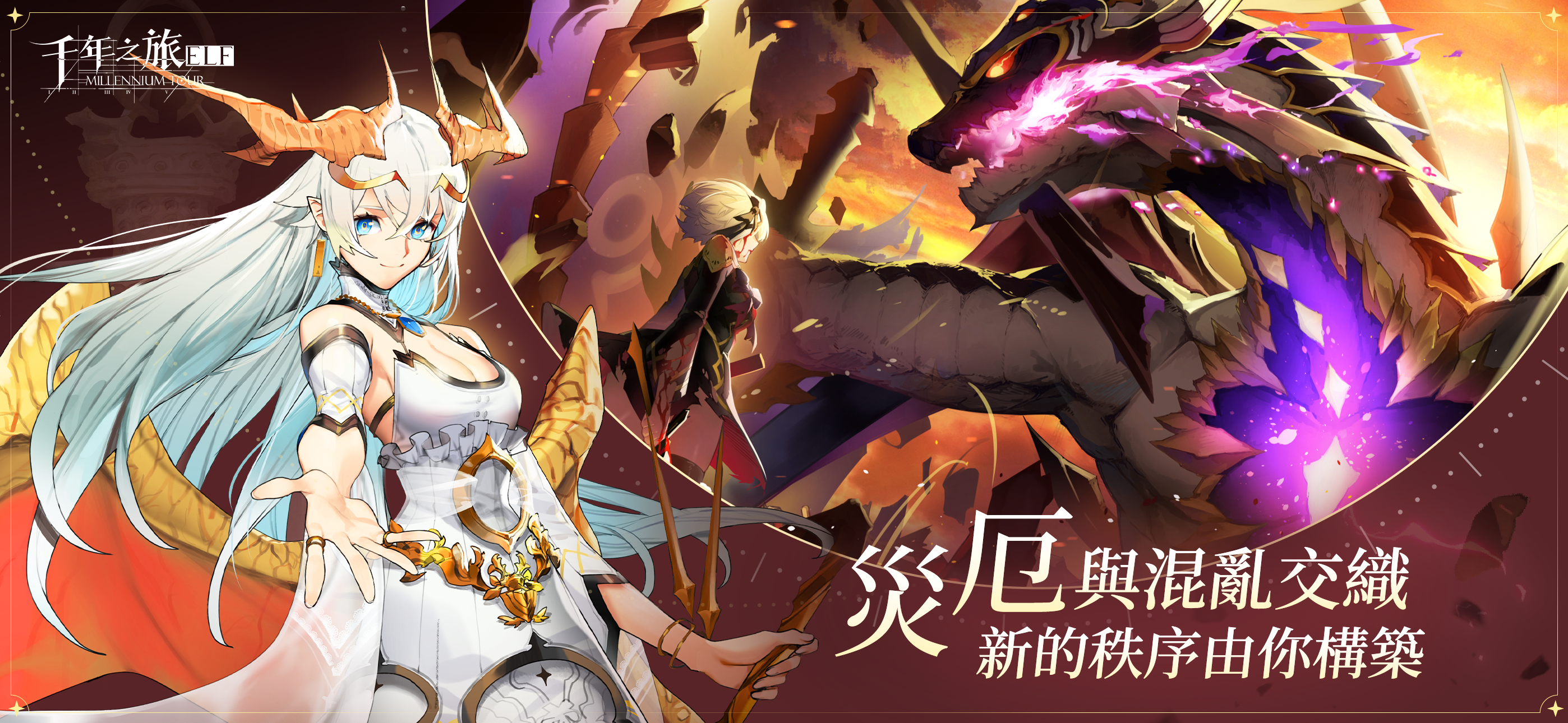 千年之旅:ELF Game Screenshot