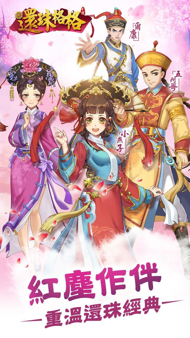 還珠格格 Game Screenshot