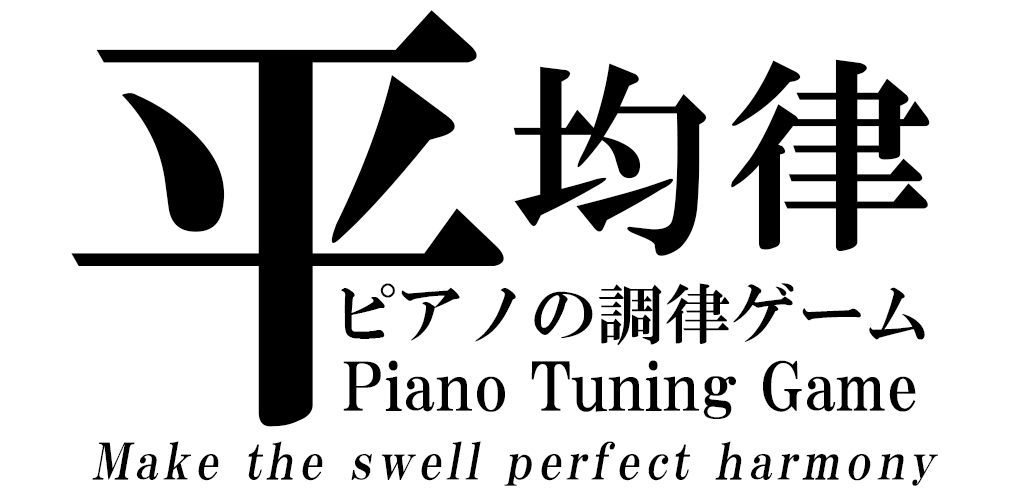 Banner of Piano Tuning Game 