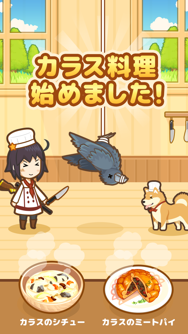 ハントクック -狩りからはじまるジビエ料理のレストラン- Game Screenshot